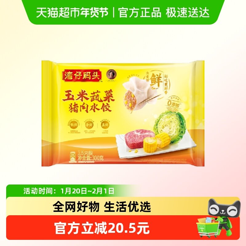 湾仔码头玉米猪肉&白菜猪肉&三鲜猪肉水饺早餐中餐晚餐一人食,粮油调味/速食/干货/烘焙,水饺/煎饺/虾饺,淘宝优惠券,粉丝福利购,淘宝优惠卷