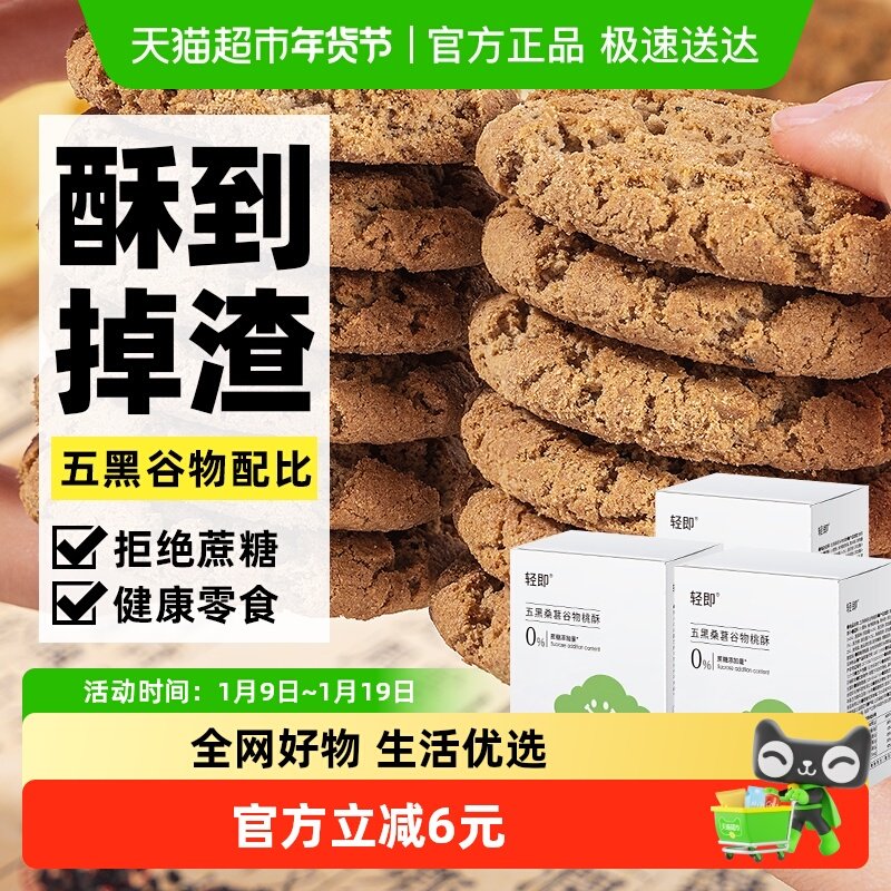 五黑桑葚谷物桃酥饼干整箱糖尿人老年人营养无糖精孕妇零食品专用