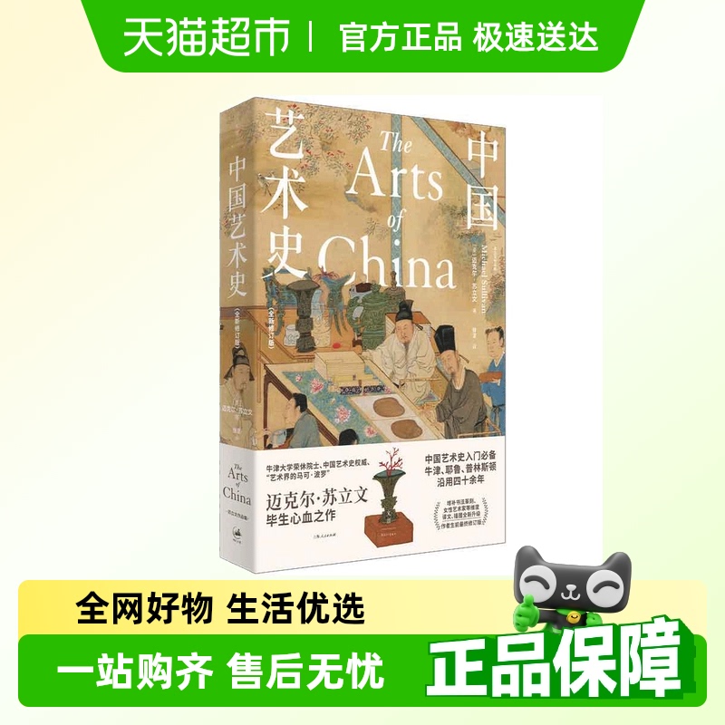 当当网中国艺术史全新修订版