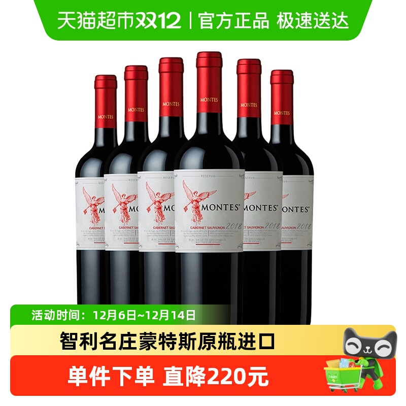 montes蒙特斯智利进口红酒红天使珍藏赤霞珠干红葡萄酒750ml*6瓶