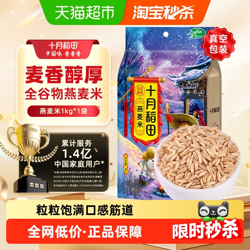 【次日达】十月稻田燕麦米五谷杂粮饭保留胚芽燕麦粥粗粮粥伴米饭