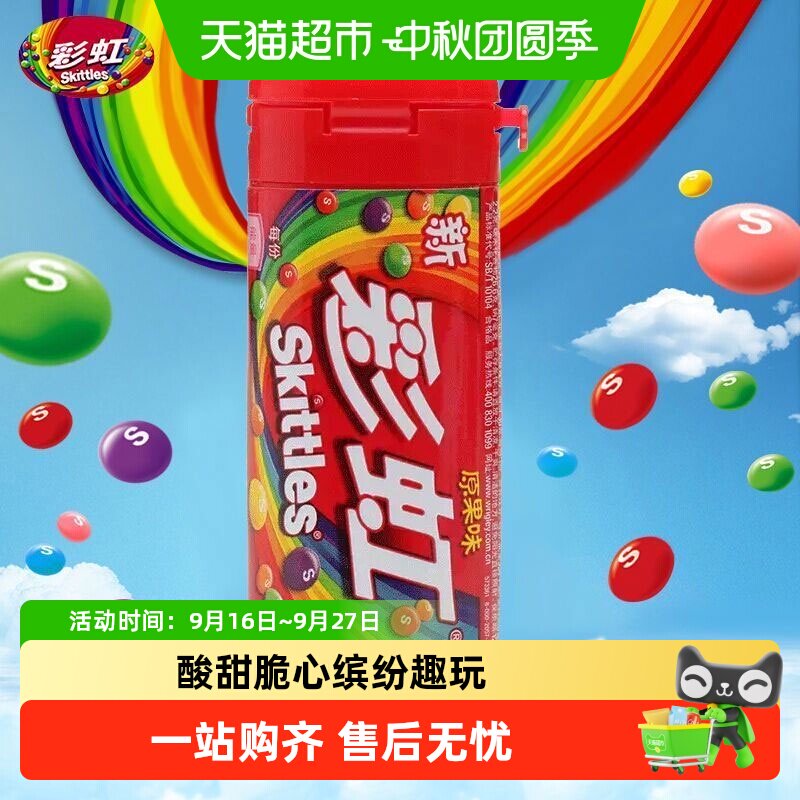 绿箭彩虹糖原果味糖果多瓶装图片