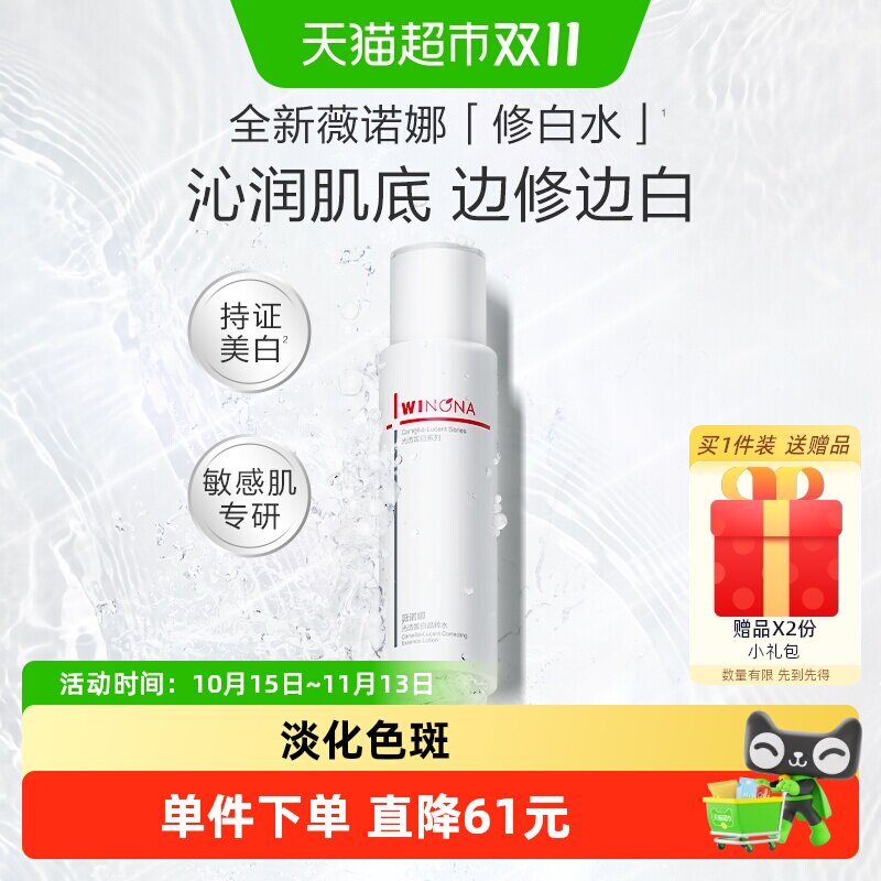薇诺娜光透皙白晶粹水美白淡斑补水改善暗沉痘印