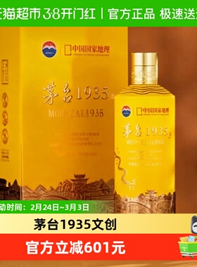 茅台1935·中国国家地理文创酒（喜逢大运河）53度500ml*1瓶jz