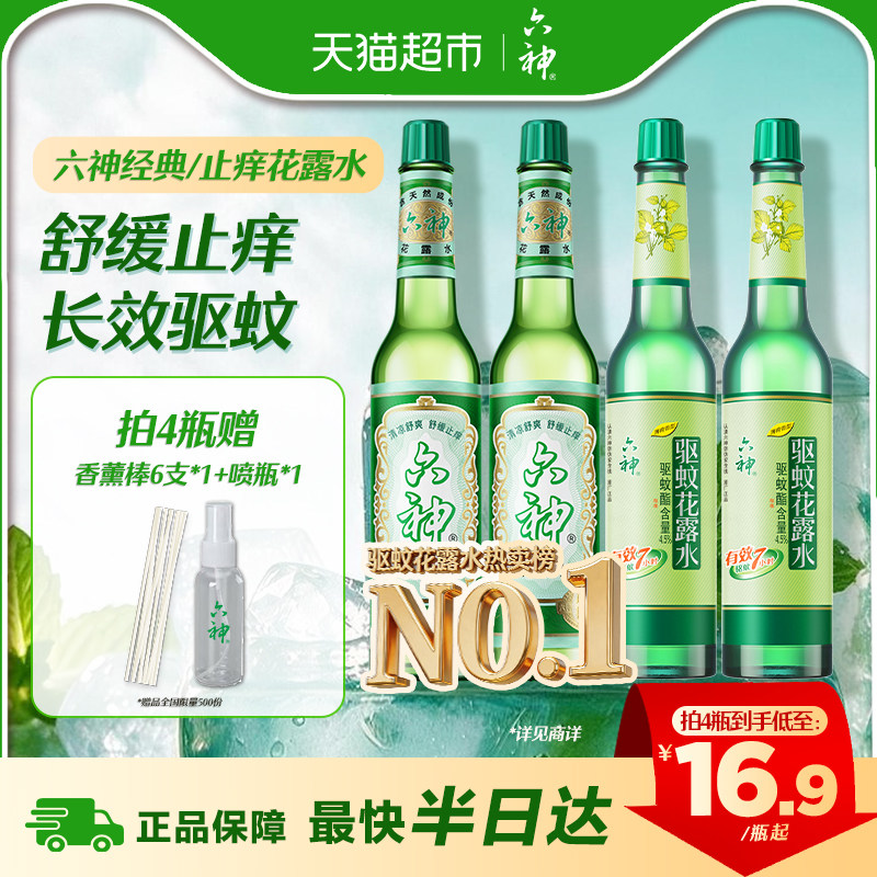 六神驱蚊止痒玻瓶花露水图片