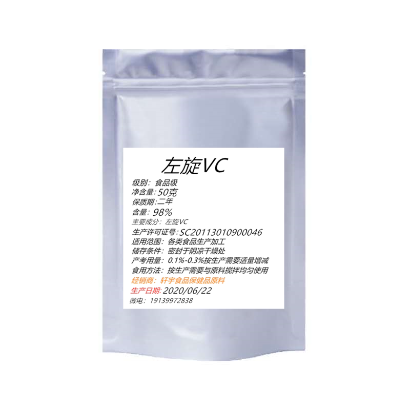 左旋美白淡斑祛黄护肤品原料