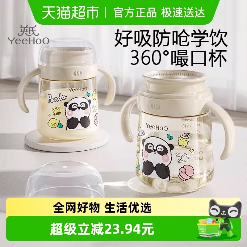 英氏嘬口杯宝宝杯子婴儿啜饮喝水杯儿童嘬饮敞口杯ppsu喝奶学饮杯