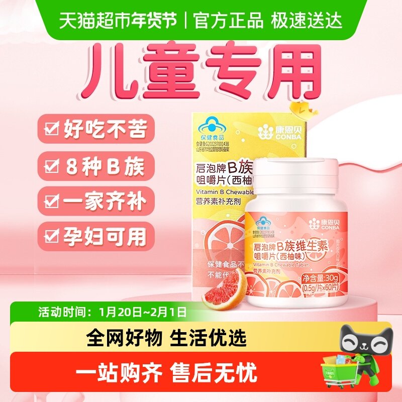 康恩贝儿童复合维生素多维多种咀嚼片b族免疫调节剂正品气泡vb12,保健食品/膳食营养补充食品,维生素/复合维生素,淘宝优惠券,粉丝福利购,淘宝优惠卷