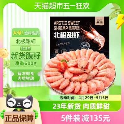 鱻谣北极甜虾腹籽北极虾600g