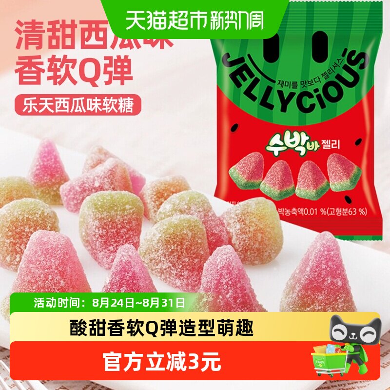 韩国进口乐天西瓜汁味软糖QQ糖橡皮糖儿童零食56g*1包
