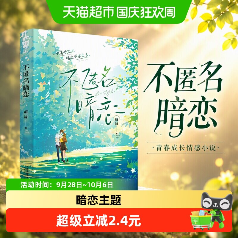 Bookuu博库不匿名暗恋实体书图片