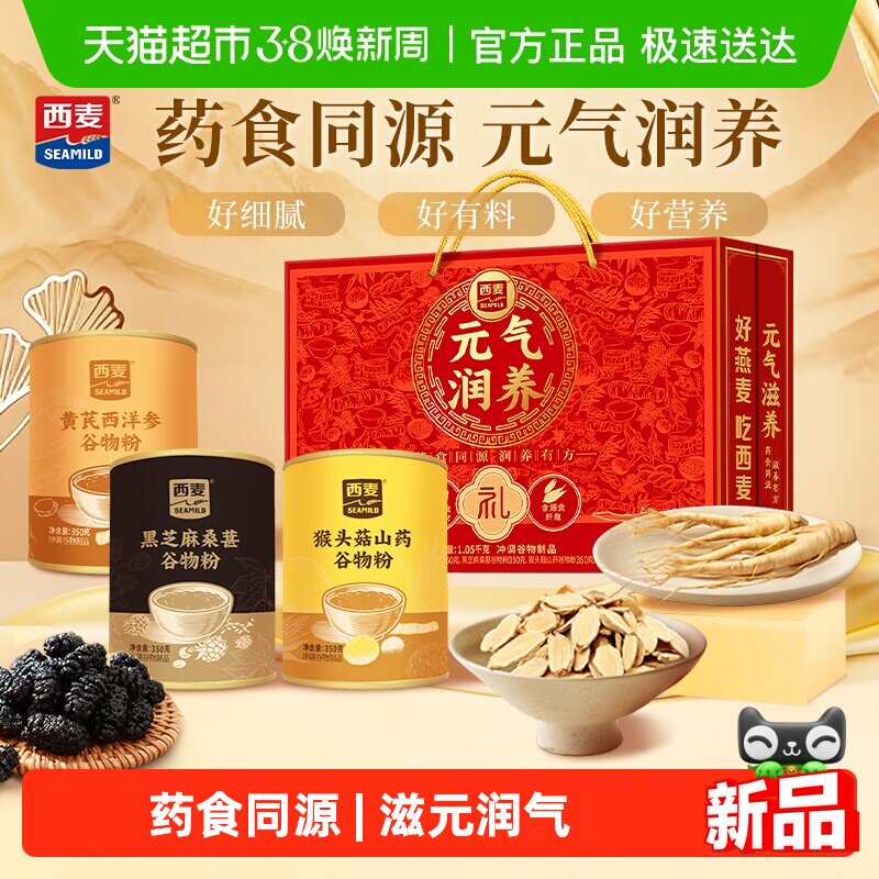 【详情领券20】西麦元气润养礼盒药食同源谷物营养代餐粉中药材
