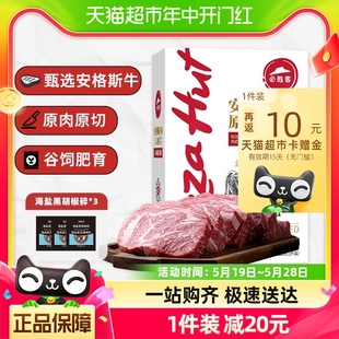 必胜客优选进口安格斯谷饲原切西冷牛排550g/盒共3片西餐新鲜牛肉