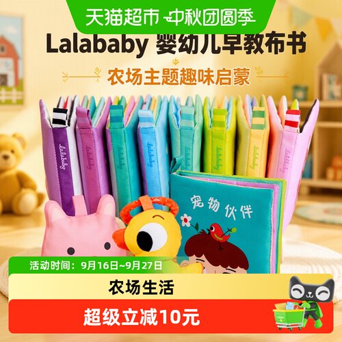 Lalababy拉拉布书早教鲜艳