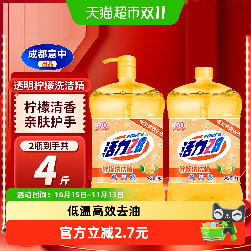 活力28柠檬洗洁精1kg*2瓶去油除菌家庭实惠装厨房洗碗果蔬官