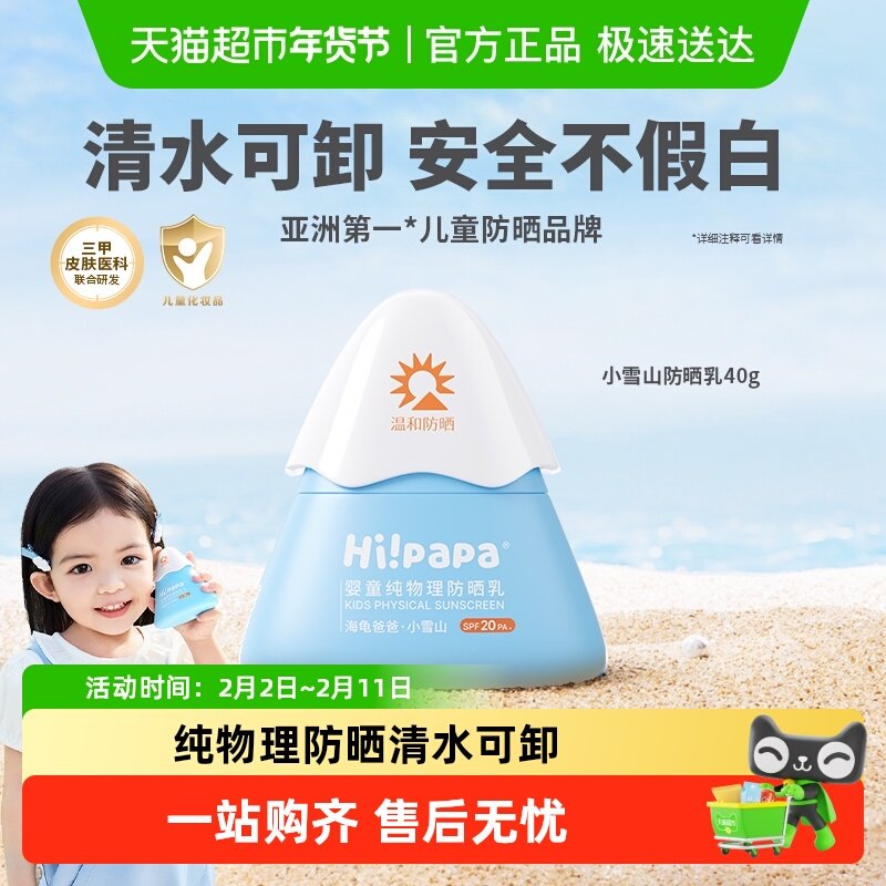 海龟爸爸儿童防晒霜小雪山防晒宝宝专用隔离紫外线婴儿物理防晒乳