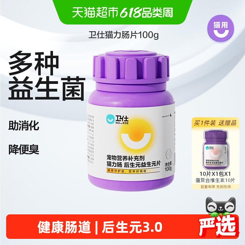 卫仕猫力肠肠胃宝益生菌固体猫咪专用帮助消化改善肠道健康便臭