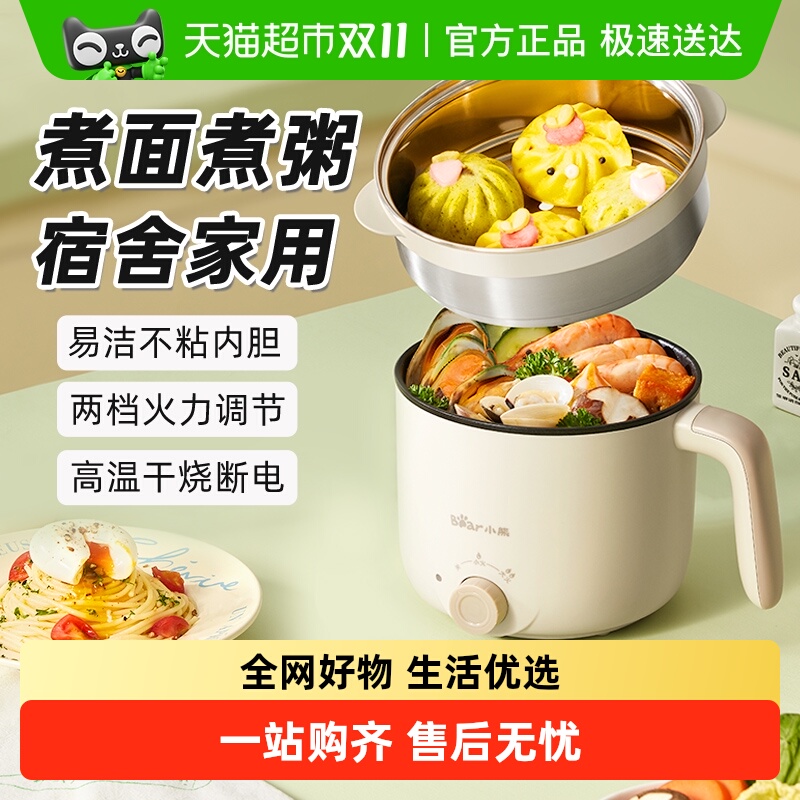 Bear/小熊宿舍学生泡面电煮锅