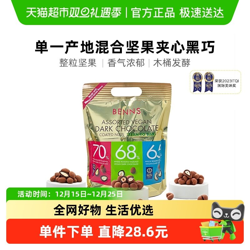 BENNS混合果仁黑巧450g分享装
