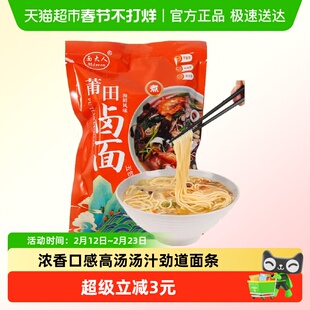 莆田卤面闽南卤面待煮型手工面带配料拉面泡面宵夜懒人速食