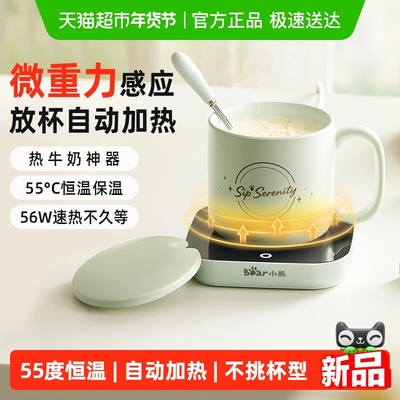 Bear/小熊恒温55度暖杯电热杯垫