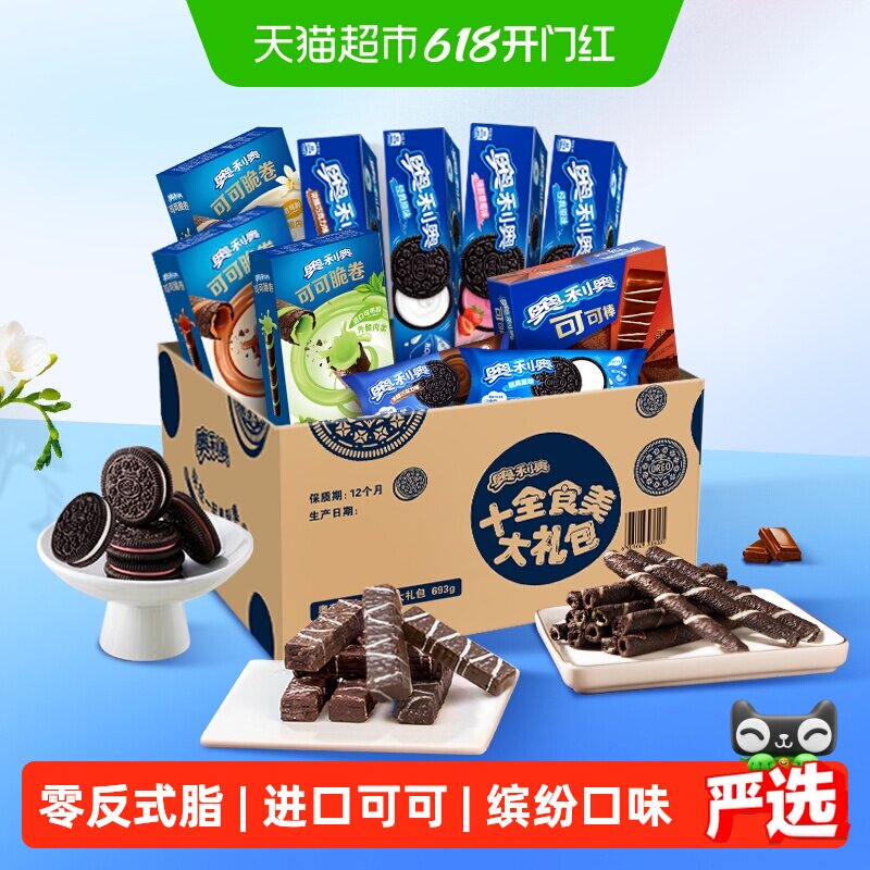 奥利奥夹心饼干十全食美礼盒新品693g零食送礼休闲儿童下午茶