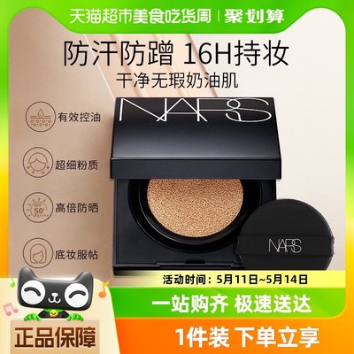 Nars/娜斯方气垫控油持妆