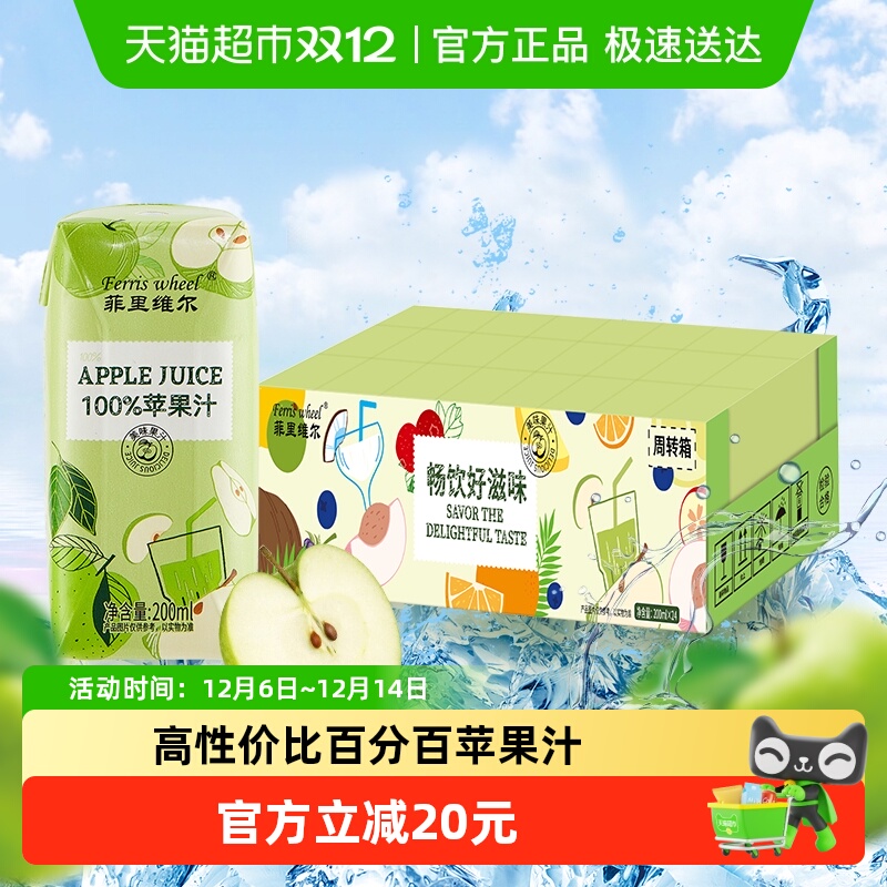 菲里维尔苹果汁200ml*24瓶*2箱