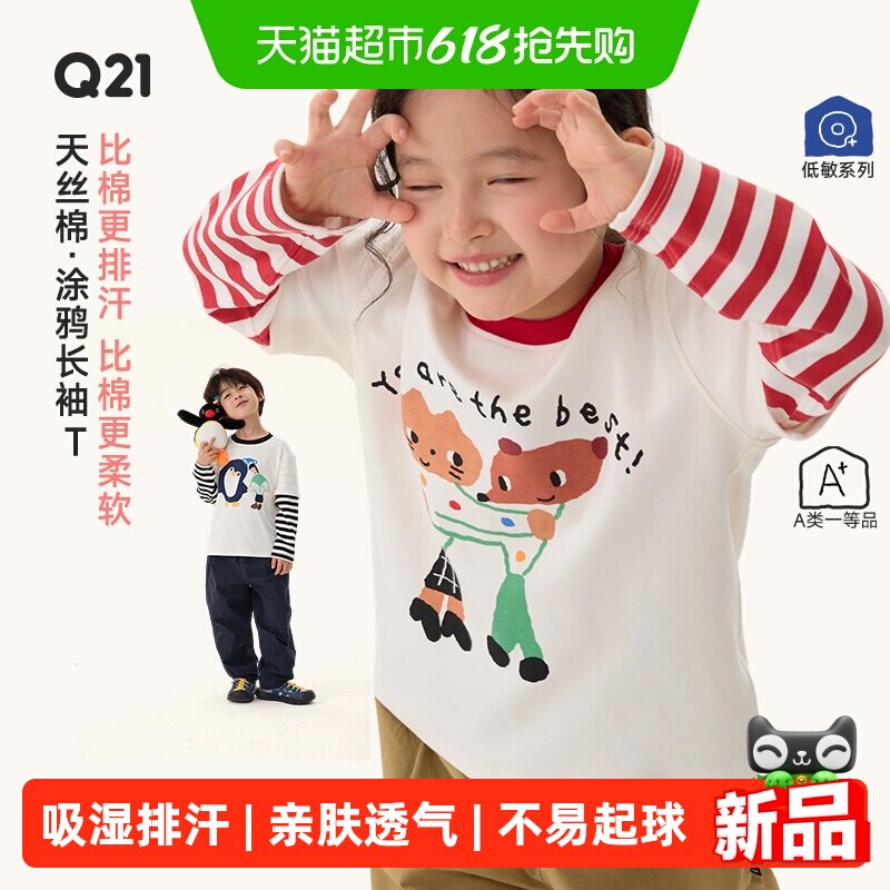 Q21天丝棉涂鸦儿童长袖T恤男女童拼色假两件打底衫春款圆领上衣