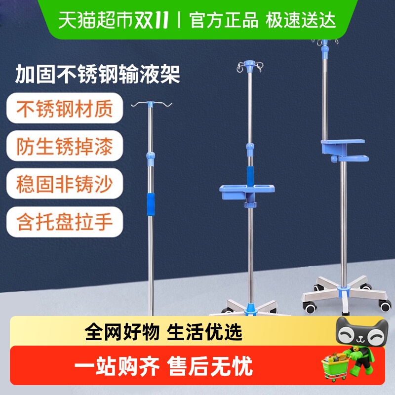 HANASS不锈钢输液架高承重加厚底座可调节移动式家用点滴吊瓶架