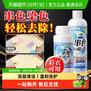 白衣串色还原剂彩色衣物染色修复还原恢复去除剂漂白剂通用彩漂剂