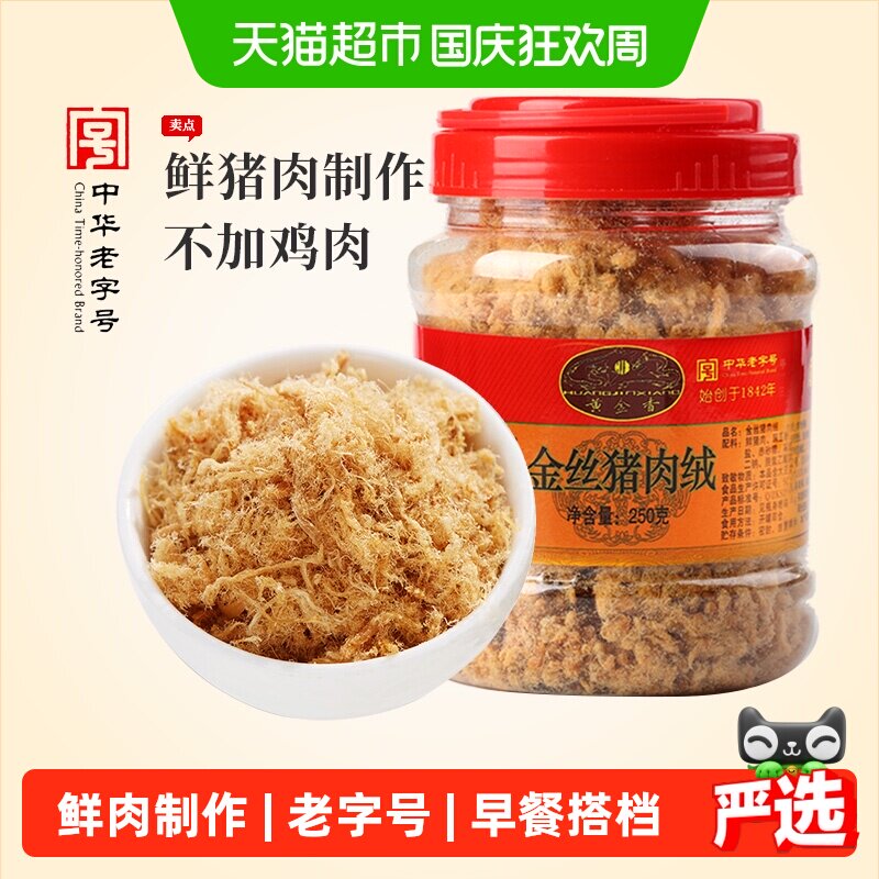 黄金香中华老字号猪肉绒图片