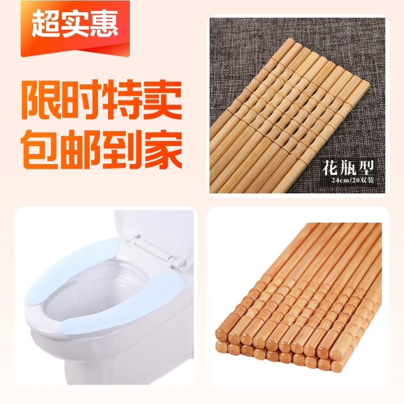 节节高升竹筷+加厚加绒马桶垫+花瓶竹筷,餐饮具,筷子,淘宝优惠券,粉丝福利购,淘宝优惠卷
