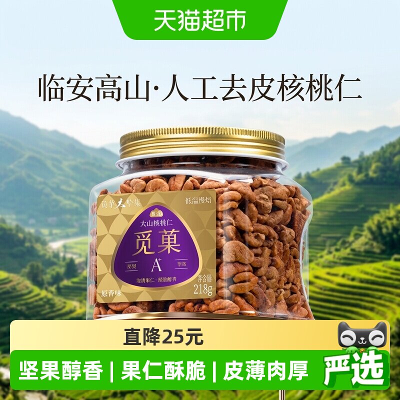 觅菓觅果临安山核桃仁新货大颗粒罐装每日坚果休闲零食节日送礼