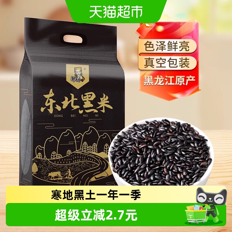 邹有才东北黑米真空包装图片
