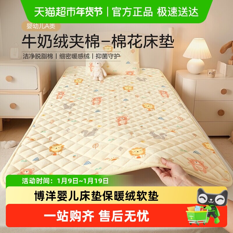 博洋婴儿床垫保暖绒软垫新疆棉花床垫冬款卡通儿童专用褥子秋四季,床上用品,床垫/床褥/床护垫/榻榻米床垫,淘宝优惠券,粉丝福利购,淘宝优惠卷