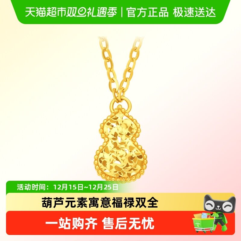 周大福爆闪碎碎金葫芦足金项链