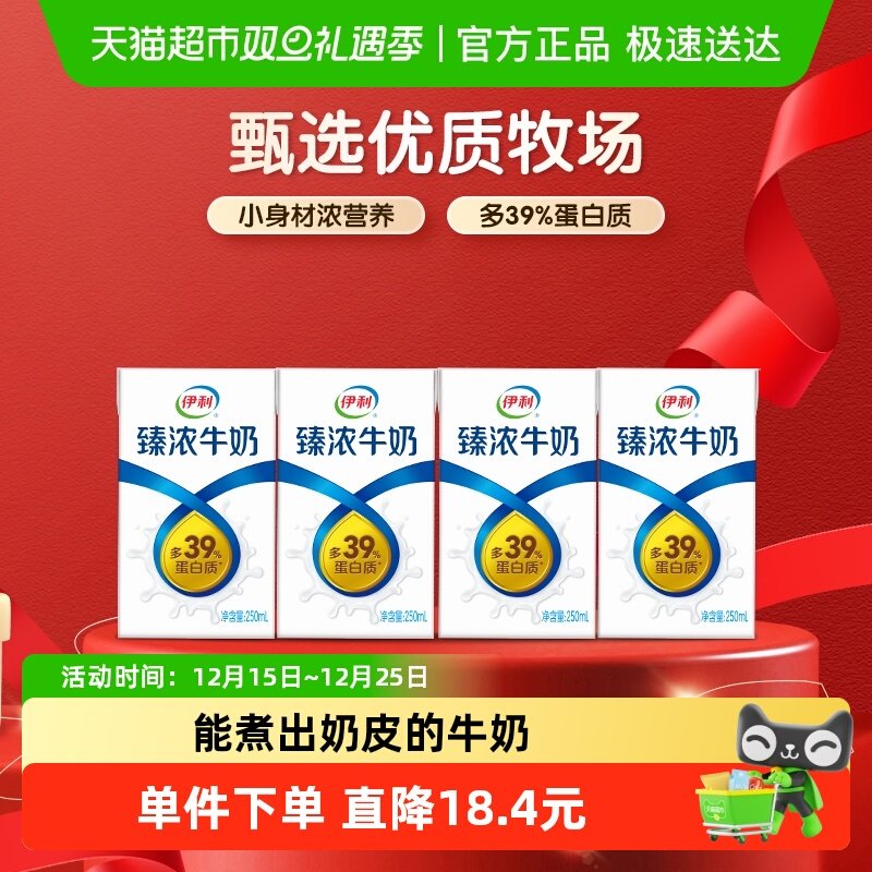 伊利Mini臻浓牛奶125ml×4盒