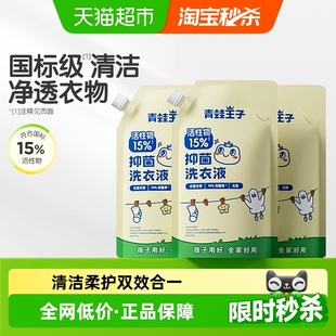 青蛙王子15%国标级婴儿洗衣补充液袋装 儿童除螨抑菌有宠家庭囤货
