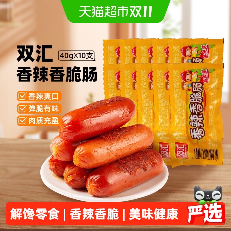 【详情领优惠】双汇香辣香脆肠热狗烤肠火腿肠香肠休闲儿童零食