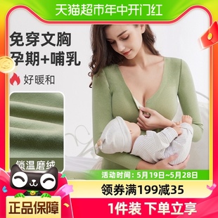 婧麒孕妇秋衣秋裤套装哺乳保暖内衣上衣月子服冬季产后德绒喂奶女