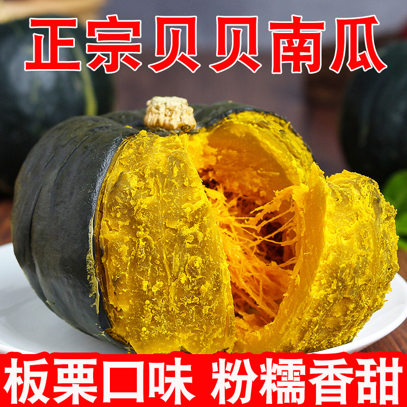 贝贝南瓜新鲜板栗味老南瓜正宗粉糯香甜小南瓜包邮辅食水果蔬菜