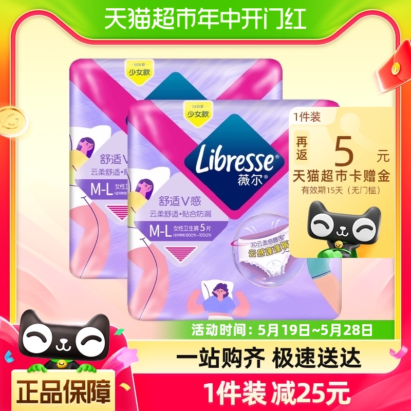 Libresse薇尔舒适V感安睡裤云感蓬蓬裤M-L码2包10片装整夜贴和