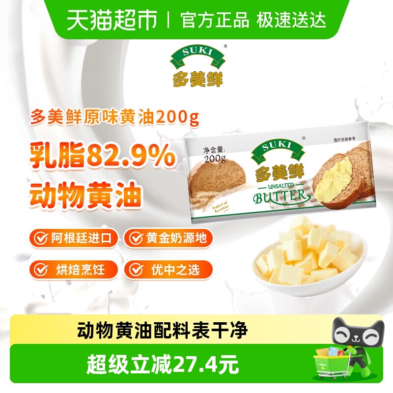 多美鲜动物黄油淡味无盐原味煎牛排家用烘焙原料阿根廷进口