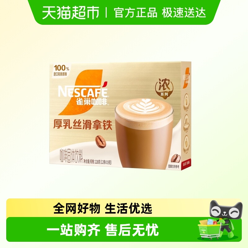 雀巢馆藏拿铁咖啡19g×12条
