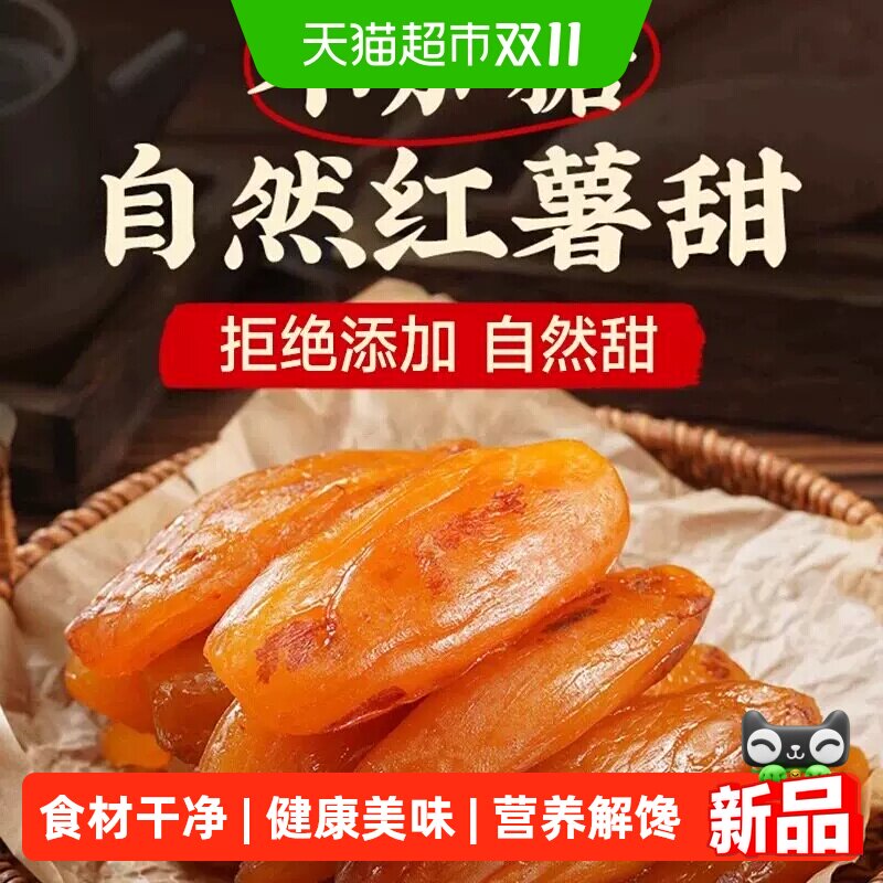 粮小福真空倒蒸干小香薯红薯干减脂即食学生宿舍代餐解馋充饥早餐