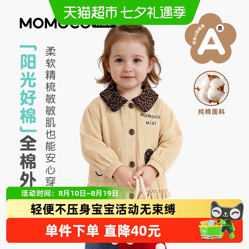 MOMOCO/玛米玛卡春季女宝宝外套