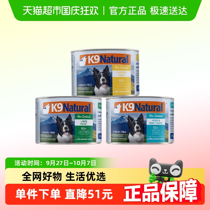 K9Natural狗主食罐