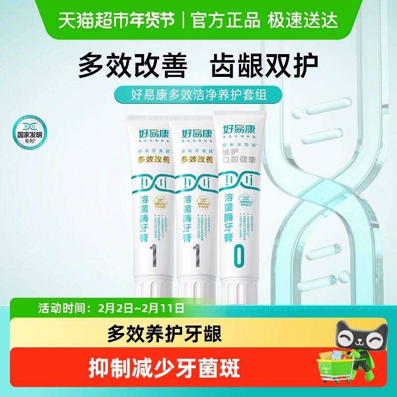 好易康溶菌酶牙膏10套装改善去清新口臭气牙黄咖啡烟渍美亮白390g