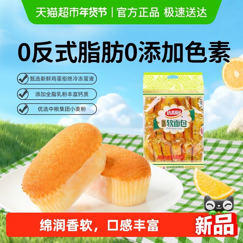 达利园糕点香橙味法式软面包袋装休闲零食即食早餐蛋糕吐司点心